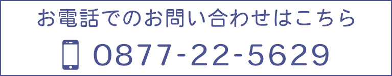 お電話でのお問い合わせはこちら